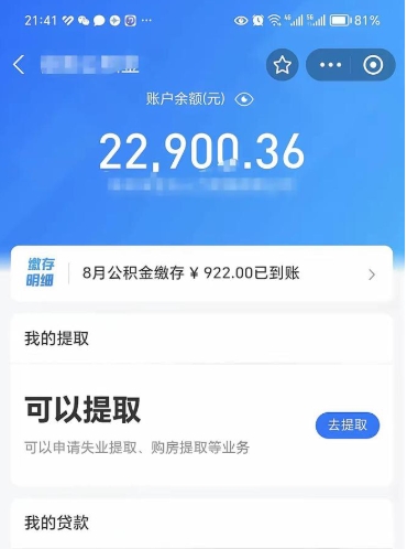 淮滨代提公积金怎么收费（代提公积金多少费用）