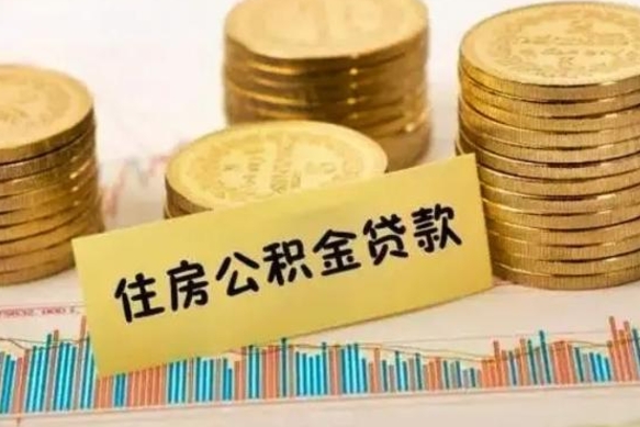 淮滨公积金封存取流程（公积金封存是怎么取）